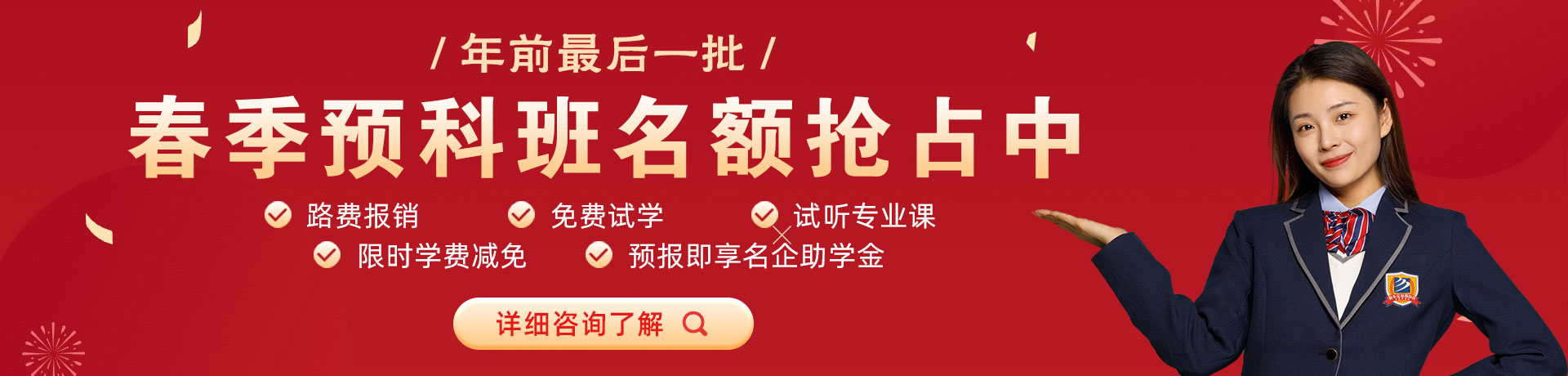 中国熟女操屄春季预科班名额抢占中